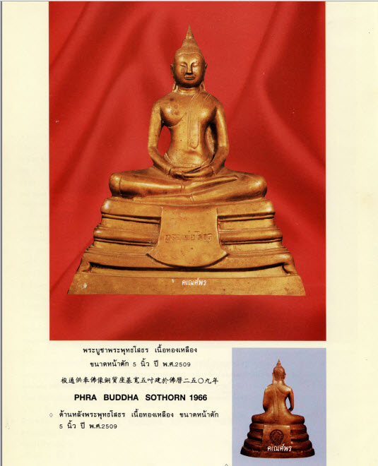 สารานุกรมภาพหลวงพ่อโสธร