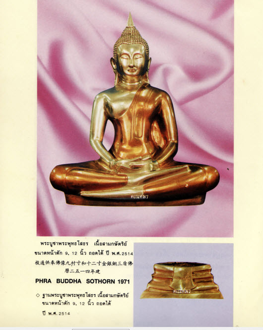 สารานุกรมภาพหลวงพ่อโสธร