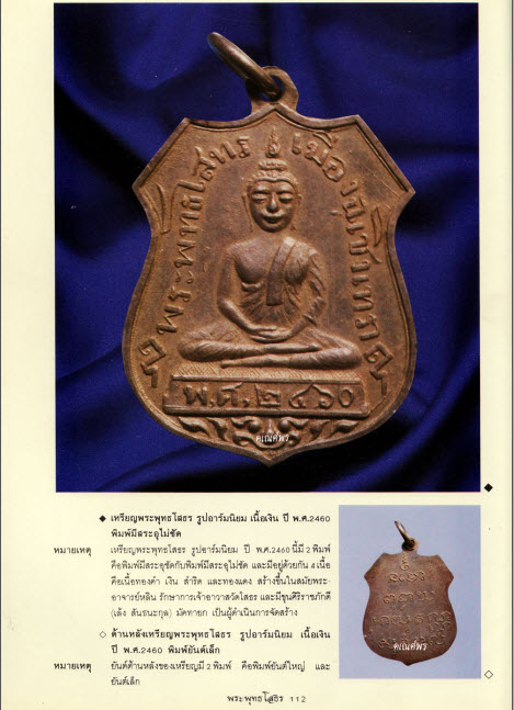 สารานุกรมภาพหลวงพ่อโสธร