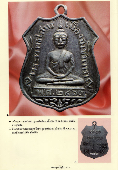 สารานุกรมภาพหลวงพ่อโสธร