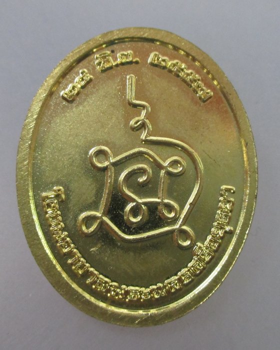 20 B เหรียญพระศรีอยุธยาพิชิตโรคา รุ่นพุทธาภิเษก โรงพยาบาลอยุธยา (หลวงพ่อหวล วัดพุทไธฯ ปลุกเสก)