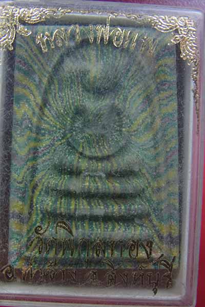 พระกำแพงเปิดโลกเม็ดทองหลาง(ยืนตอ) จ.กำแพงเพชร เนื้อดิน สภาพสวย 