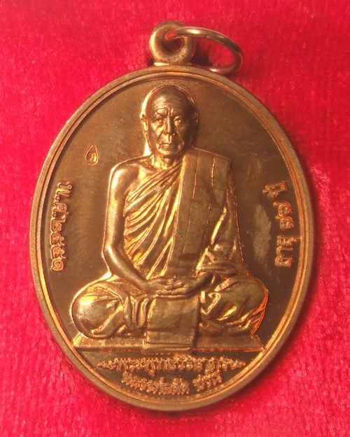 เหรียญที่ระลึกเลื่อนสมณศักดิ์  หลวงพ่อตัด วัดชายนา  จ.เพชรบุรี  เนื้อทองแดง หมายเลข๒๐๓๖ 
