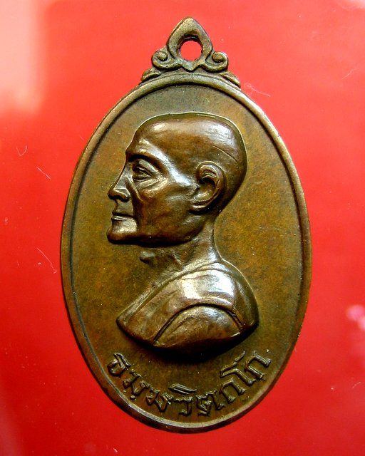 ท่านเจ้าคุณนรฯ วัดเทพศิรินทราวาส เหรียญหันข้างเล็ก ปี13