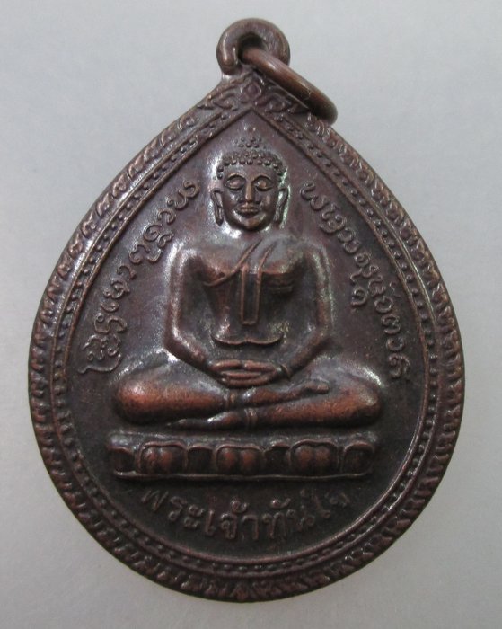 20 B เหรียญรุ่น๓ หลวงพ่อทันใจ รุ่นรวยเงินล้าน วัดพระธาตุดอยคำ จ.เชียงใหม่ ปี๕๖