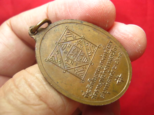 เหรียญพระครูถาวรสมณศักดิ์ (หลวงพ่อคง) วัดราษฎร์บำรุง สมุทรสาคร ปี 2519 สวยเดิม