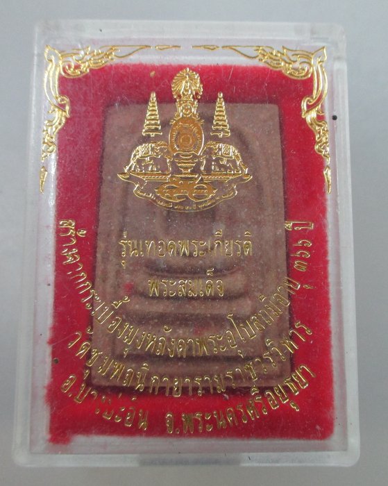 20 B พระสมเด็จวัดชุมพลฯ จ อยุธยา