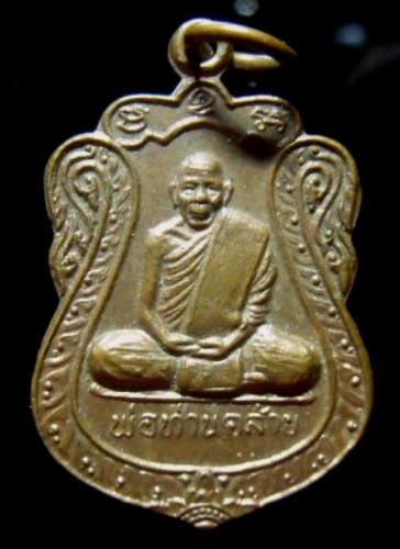 **วัดใจ**เหรียญหลวงพ่อคล้าย วัดสวนขัน หลังยันต์ รุ่นพิพิธภัณฑ์ อ.ทุ่งสง จ.นครศรีฯ ปี ๒๕๓๗**