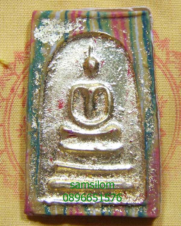 เจ้าคุณนรฯ สมเด็จสายรุ้ง วัดศีลขันธาราม อ่างทอง ปี13 กรรมการ หายาก