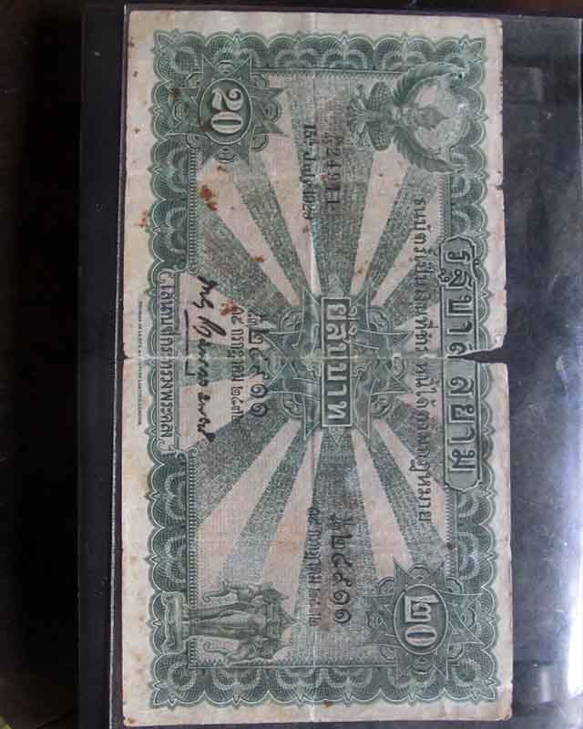 เงินขวัญถุง แบงค์ 20 บาท 2472