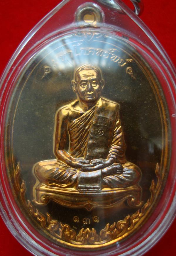 เหรียญหลวงพ่อสาคร วัดหนองกรับ รุ่นมหาโภคทรัพย์ ปี 2554 เนื้อทองแดงแก่ชนวน