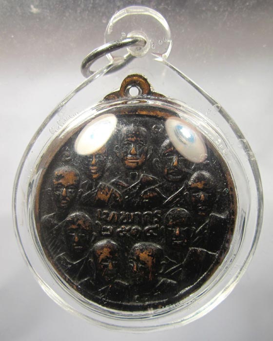 เหรียญ9สังฆราชหลัง9รัชกาล วัดเทพากร ปี2514 หลวงพ่อกวย ปลุกเสก