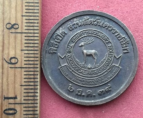 วัดใจเริ่ม 10 บาท กับ เหรียญท้าวสุรนารี …AF254
