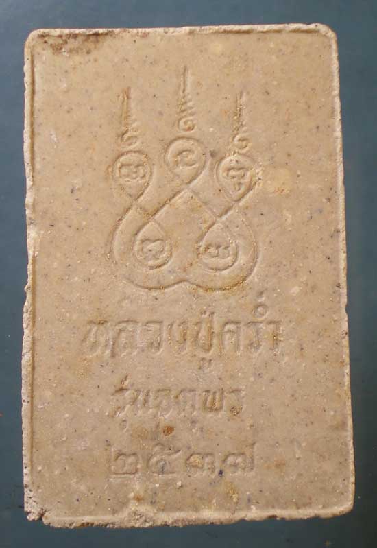 สมเด็จ รุ่นจตุพร ปี37 หลวงปู่คร่ำ วัดวังหว้า