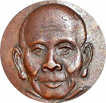         ***เหรียญพ่อท่านคล้าย "ค"โค้ง พิมพ์นิยม ไม่มีผด วัดจันดี พ.ศ. 2502