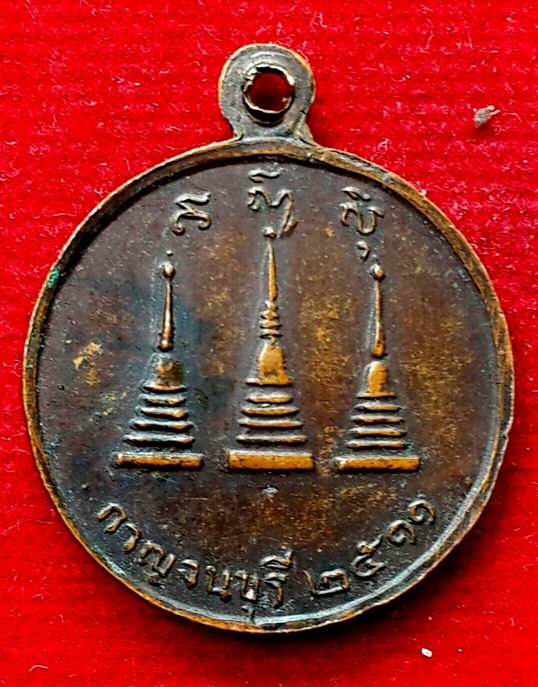 เหรียญหลวงพ่ออุตตมะ  วัดวังก์วิเวการาม จ.กาญจนบุรี ปี 2511