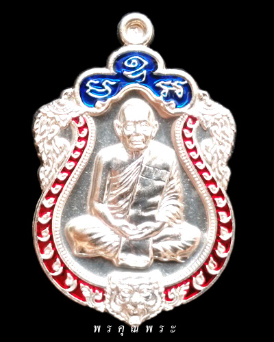 เหรียญเสมาครบ 6 รอบ 72 ปี หลวงพ่อสาคร วัดหนองกรับ