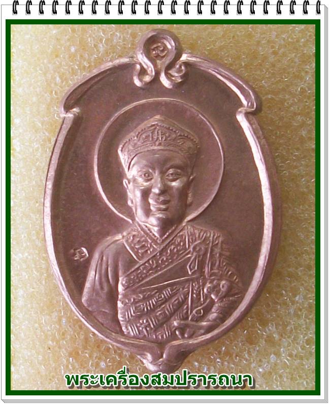 เหรียญไต่ฮงกง รุ่นชัยลาภ มหามงคล หลวงพ่อเกษม เขมโก ปี 2538