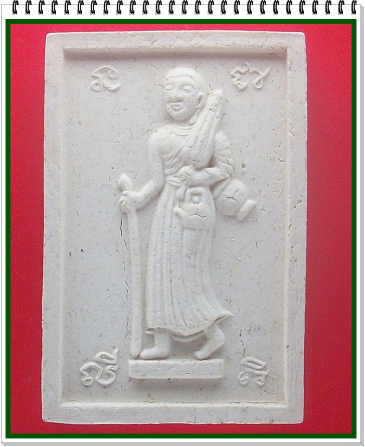 พระสิวลีเนื้อผง ยุคต้น หลวงปู่หมุน ฐิตสีโล