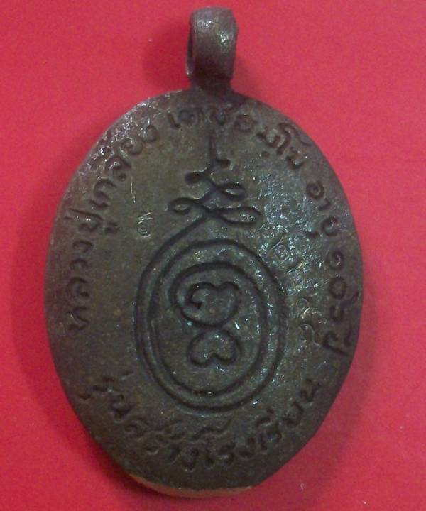 เหรียญหล่อ หลวงปู่เกลี้ยง วัดโนนแกด (วัดศรีธาตุ) อายุ  106 ปี พร้อมกล่องเดิม