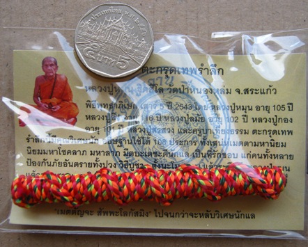 ตะกรุดเทพรำลึก หลวงปู่หมุน วัดบ้านจาน จ.ศรีสะเกษ+ใบกำกับ