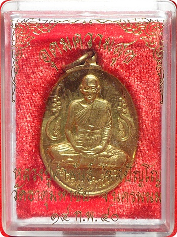 ***เหรียญอุดมความสุข หลวงปู่คำพันธ์ โฆสปัญโญ ปี ๔๐ทองฝาบาตรกรรมการนิยมไหล่ขีด(โค๊ดหลัง)