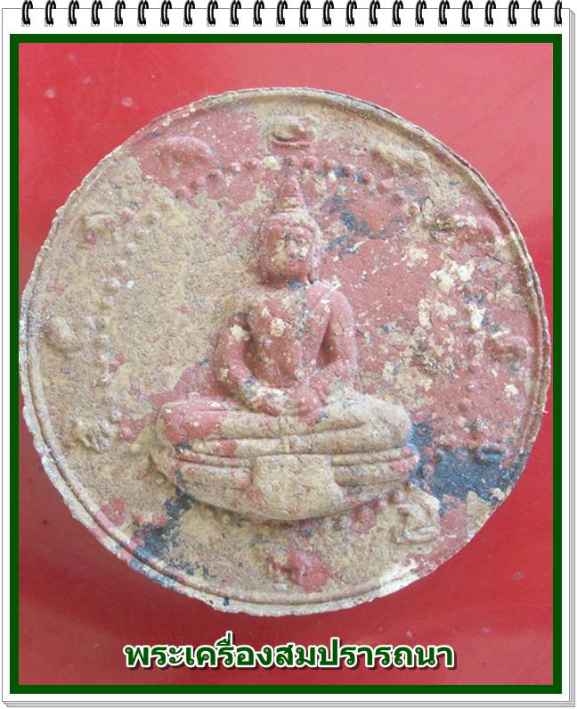  จตุคามรามเทพ รุ่นเงินไหลมา 1 ด้านหน้าพระพุทธสิหิงค์ด้านหลังหลวงพ่อโสธร เนื้อก้นครก ขนาด 4.9 ซม.