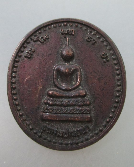 20 B เหรียญสมปราถนา พระธาตุสัจจะ จ เลย