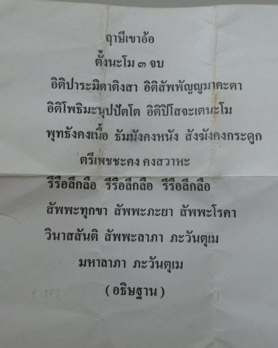 ฤาษีเขาอ้อ เนื้อผง