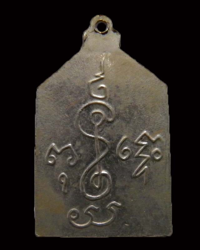 เหรียญพระพุทธหลังยันต์ เนื้ออัลปาก้า หลวงพ่อเงิน วัดดอนยายหอม จ.นครปฐม สภาพสวย