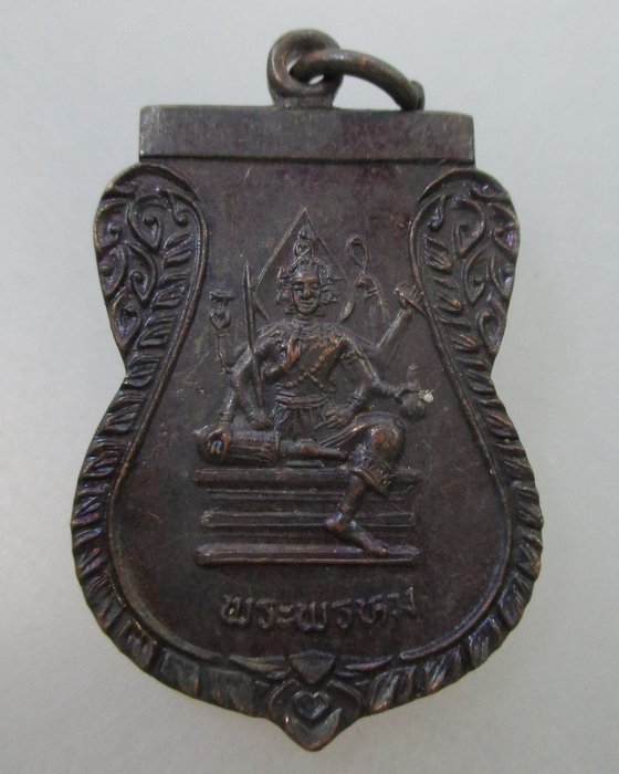 20 Bเหรียญพระพรหม วัดมหิงษาราม จ ปทุมธานี