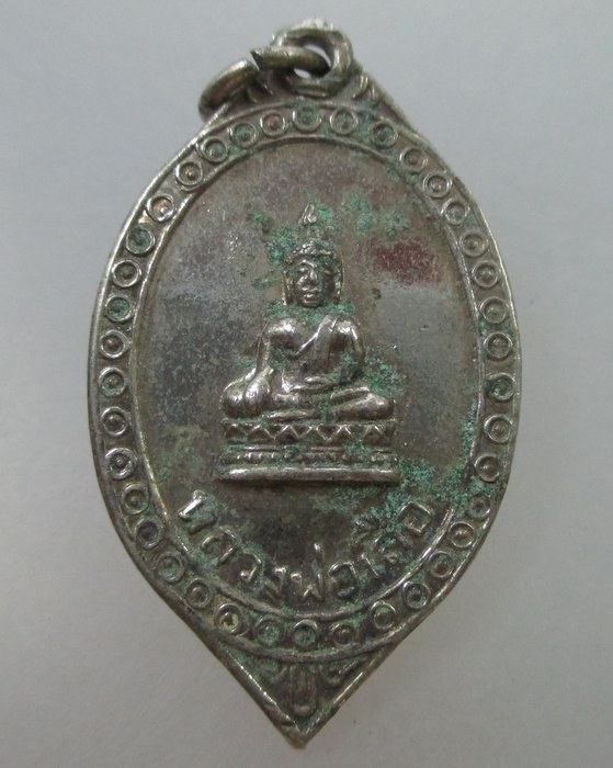 20 B เหรียญหลวงพ่อเสือ วัดสหกรณ์ จ สมุทรสาคร