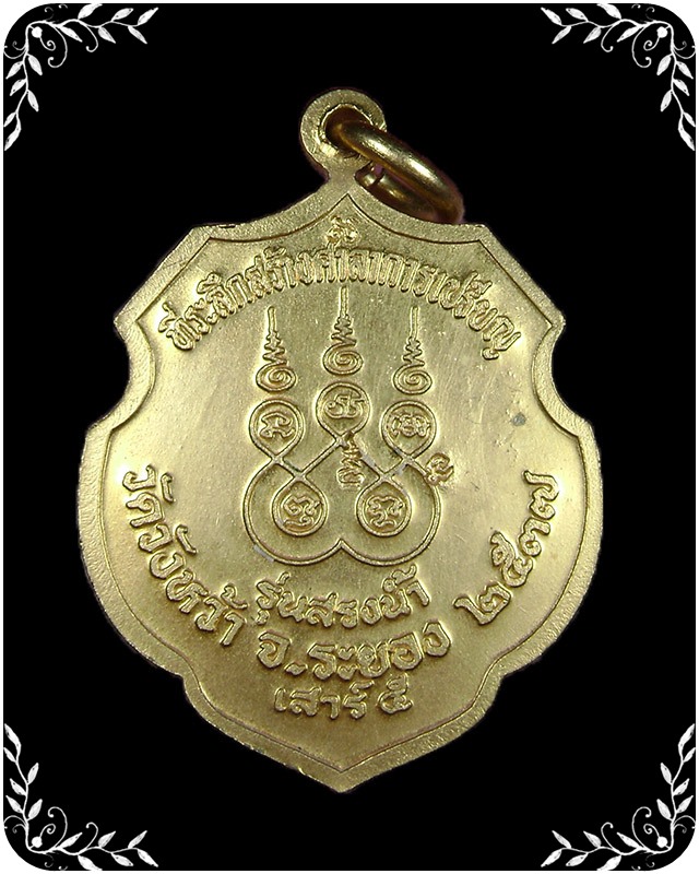 เหรียญหลวงปู่คร่ำ วัดวังหว้า รุ่นสรงน้ำ กะไหล่ทอง พิมพ์กรรมการ