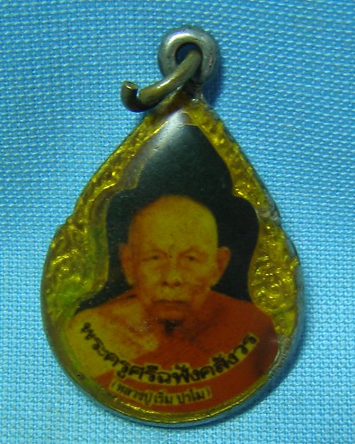 ล็อกเก็ตเคลือบหลวงปู่เริ่ม ปรโม วัดจุกกะเฌอ (ที่ระลึกงานผูกพัทธสีมา วัดพันเสด็จใจ อ.ศรีราชา จ.ชลบุร)