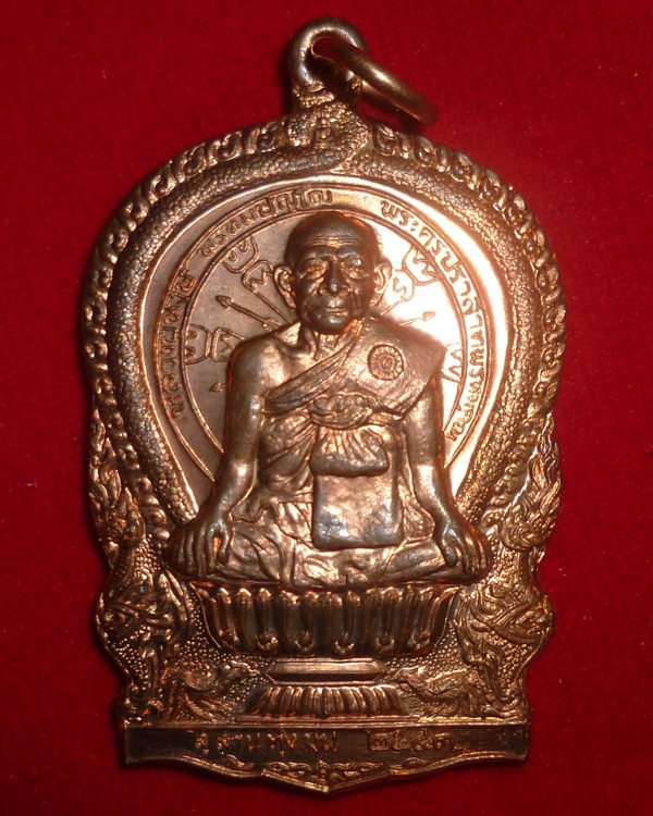 เหรียญนั่งพานรุ่นเเรกหลวงปู่หงษ์ พรหมปัญโญ เนื้อทองแดงผิวไฟ ปี 43