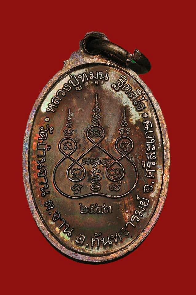 หลวงปู่หมุน ฐิตสีโล เหรียญเล็กหน้าใหญ่