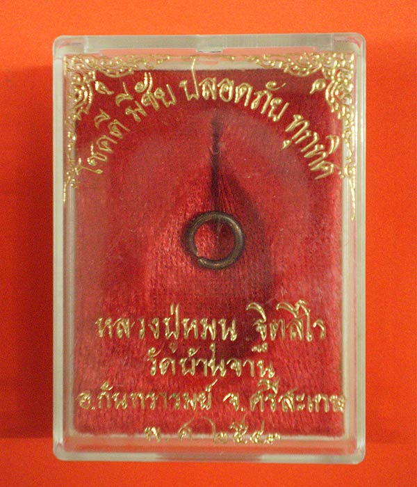 หลวงปู่หมุน ฐิตสีโล เหรียญเล็กหน้าใหญ่