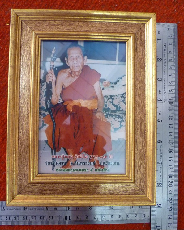 รูปภาพพร้อมกรอบ หลวงปู่หมุน ฐิตสีโล พระอริยะสงฆ์เหนือโลก 5 แผ่นดิน