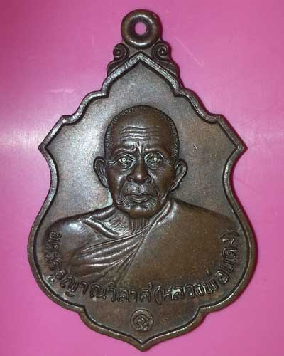 เหรียญอาร์มหลวงพ่อแดง วัดเขาบันไดอิฐ จ.เพรชบุรี  ปี 2537 