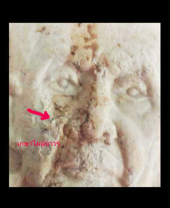 พระผงยันต์ดวงเศรษฐี หลวงปู่หมุน ปี43 *เกษาโผล่ยาวๆ* สภาพสวย จมูกโด่ง คม ชัด แก่มวลสาร