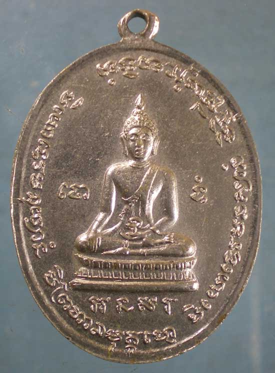 เหรียญหลวงพ่อเชย วัดท่าผา ราชบุรี