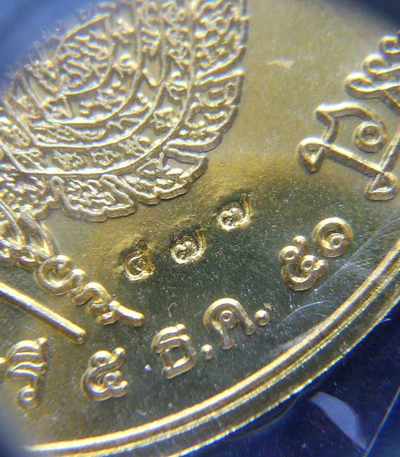 T6 เหรียญเลื่อนสมณศักดิ์ เนื้อฝาบาตร  หลวงพ่อตัด วัดชายนา จ.เพชรบุรี ปี 2551