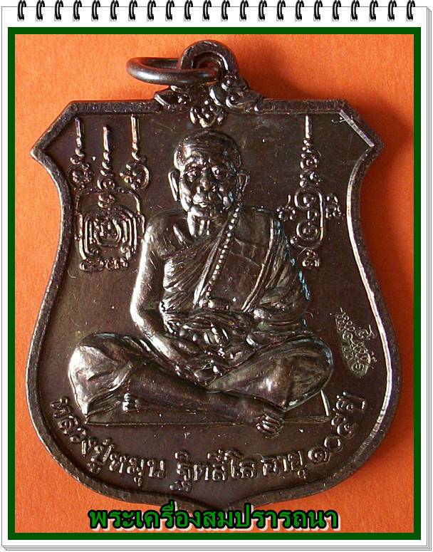 เหรียญนารายณ์ทรงครุฑ หลวงปู่หมุน  โค๊ต ๗ วัดสุทัศน์ พร้อมใบรับรองและใบประกาศติดรางวัลที่ 2  