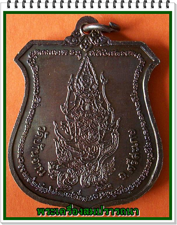 เหรียญนารายณ์ทรงครุฑ หลวงปู่หมุน  โค๊ต ๗ วัดสุทัศน์ พร้อมใบรับรองและใบประกาศติดรางวัลที่ 2  