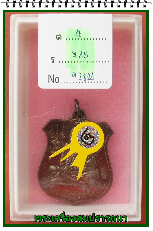เหรียญนารายณ์ทรงครุฑ หลวงปู่หมุน  โค๊ต ๗ วัดสุทัศน์ พร้อมใบรับรองและใบประกาศติดรางวัลที่ 2  