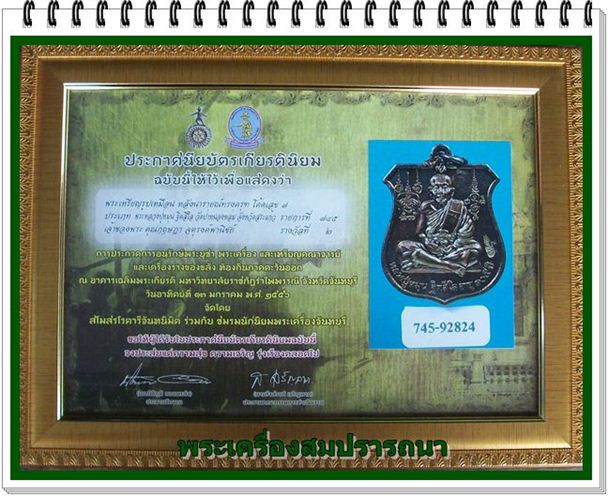 เหรียญนารายณ์ทรงครุฑ หลวงปู่หมุน  โค๊ต ๗ วัดสุทัศน์ พร้อมใบรับรองและใบประกาศติดรางวัลที่ 2  