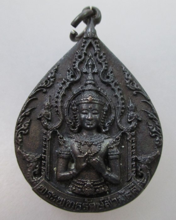 เหรียญหล่อพระพุทธรักษ์สามัคคีหลวงพ่ออลงกต วัดพระบาทน้ำพุ จ.ลพบุรี 