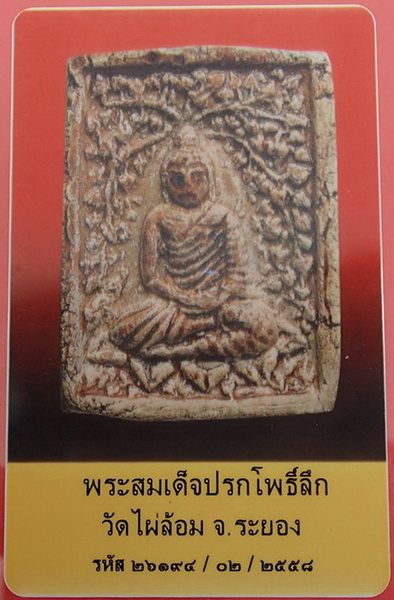 บัตรรับประกันพระแท้