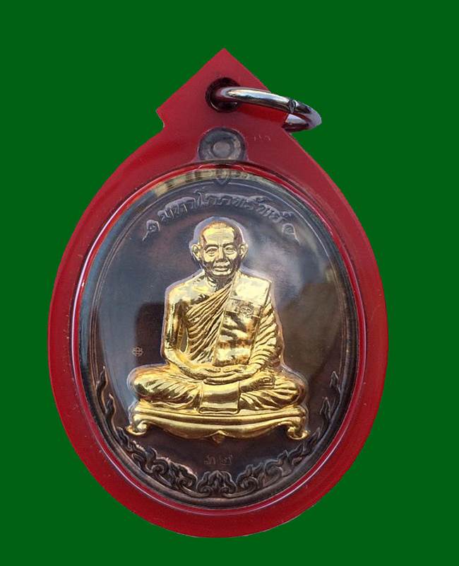 เหรียญโภคทรัพย์เนื้อนวะหน้าทองคำ