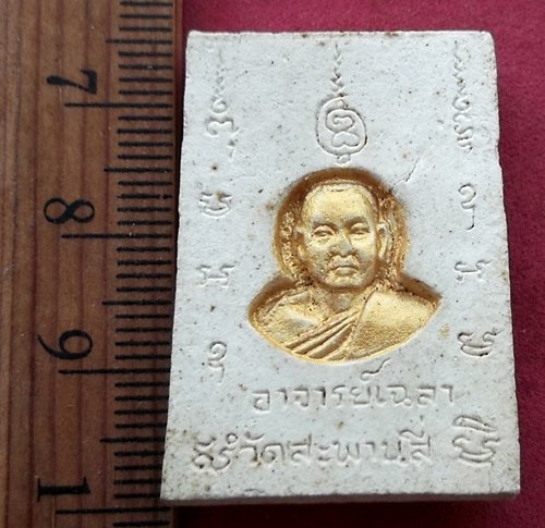 วัดใจเริ่ม 10 บาท กับ ผงพระพุทธชินราช …AF42